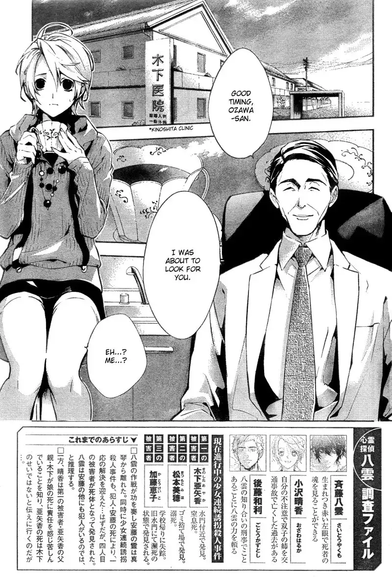 Shinrei Tantei Yakumo Chapter 12 3